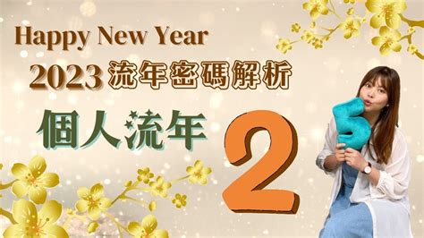 2023生命靈數流年7|2023年生命靈數運勢排行榜–愛情｜財運｜事業｜考試｜健